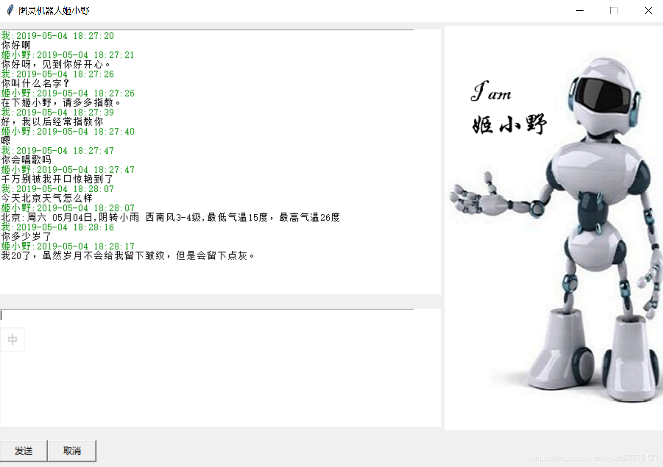 一个简单的图灵机器人聊天窗口制作