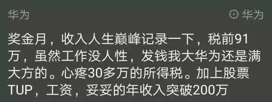 华为员工年薪200 万 真相让人心酸 Csdn资讯 Csdn博客