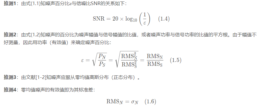 噪声和信噪比的转换（如何在数据集中添加噪声）
