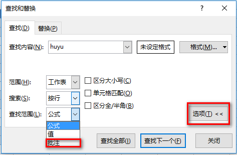 Excel如何查找批注