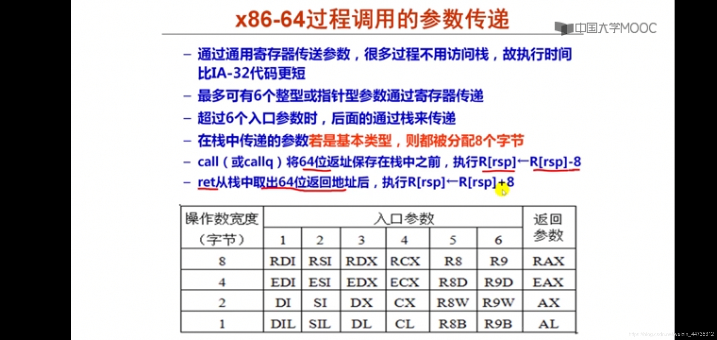 x86-64的参数传递方式与返回地址的处理