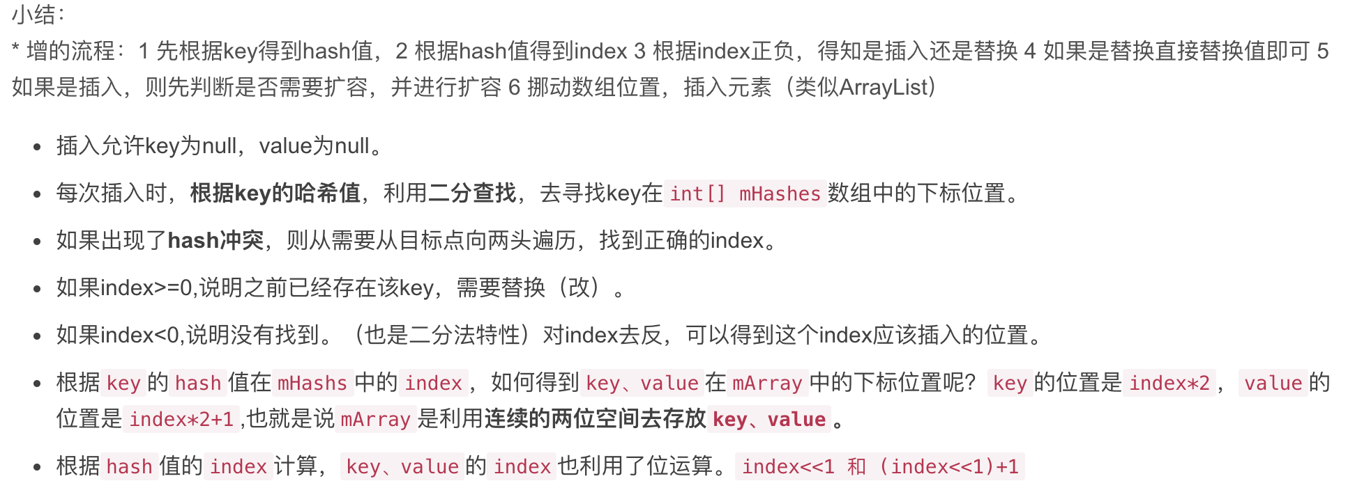 ArrayMap 笔记整理