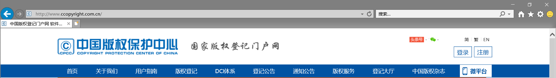 中国版权保护中心首页