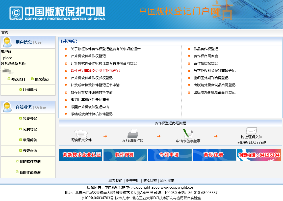 在校大学生如何申请软件著作权（超级详细）