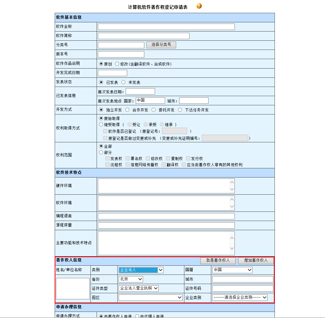 在校大学生如何申请软件著作权（超级详细）