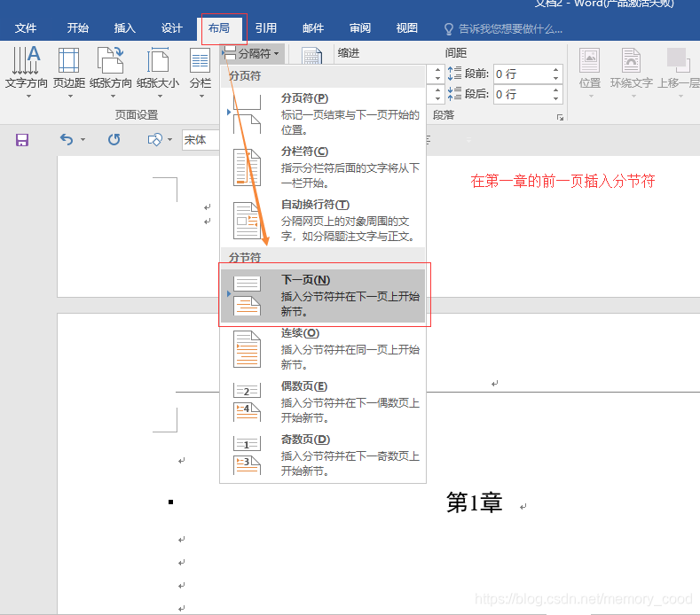 Word文档分页怎么设置页码 Word论文里有分页符 如何从正文设置页码 Csdn