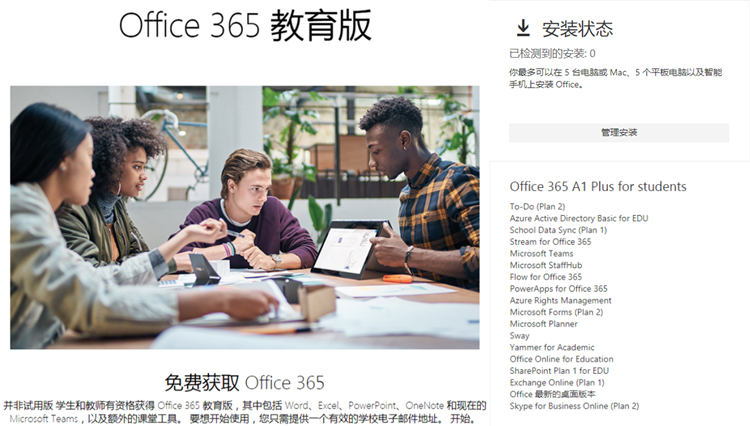 EDU教育版Office365使用教程（二）：桌面版Office365下载安装_微软365