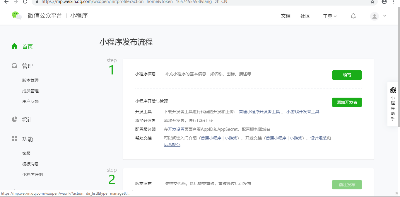 小程序开发流程_小程序开发流程详细-CSDN博客