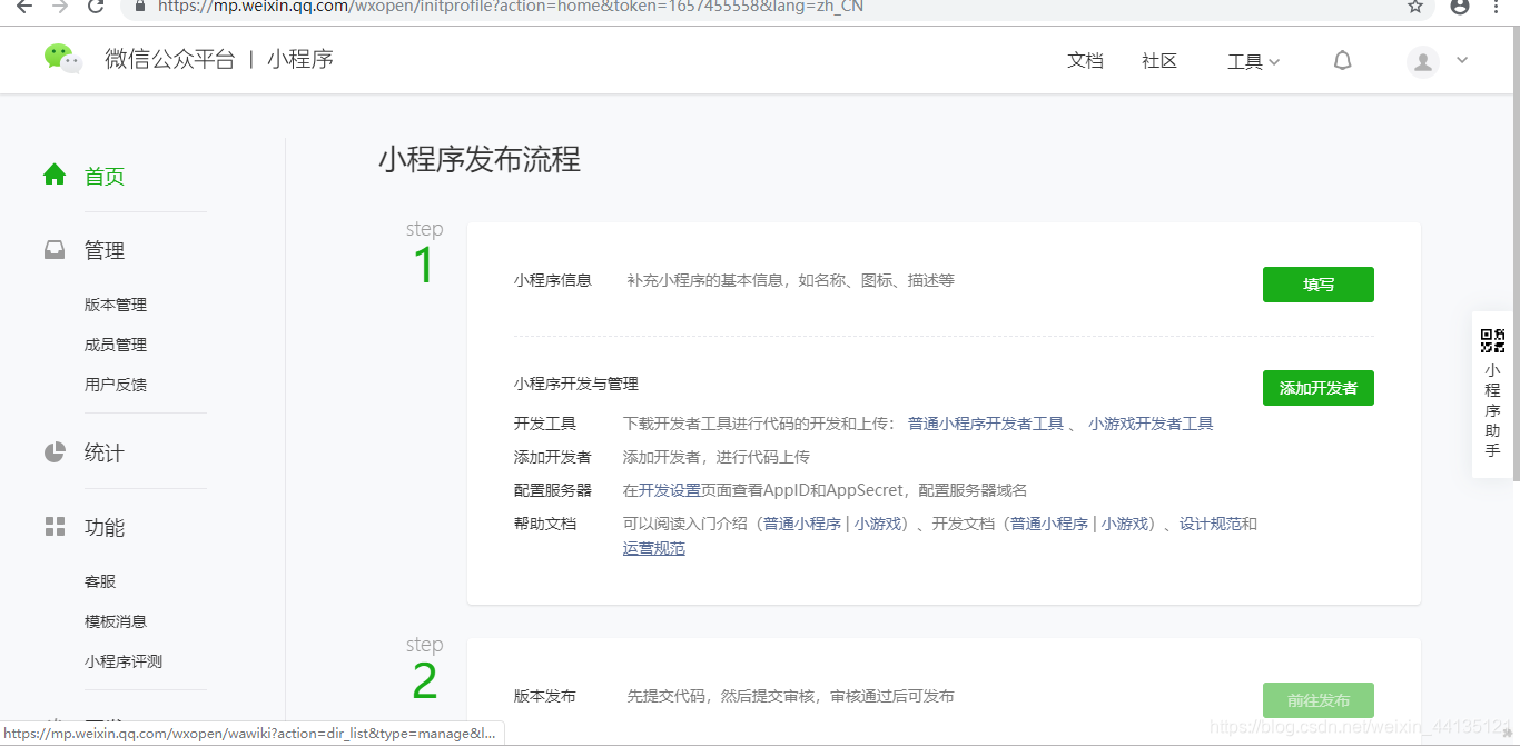 小程序开发流程_小程序开发流程详细-CSDN博客