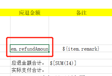 jxls导出excel，使用sum函数无法求和的问题