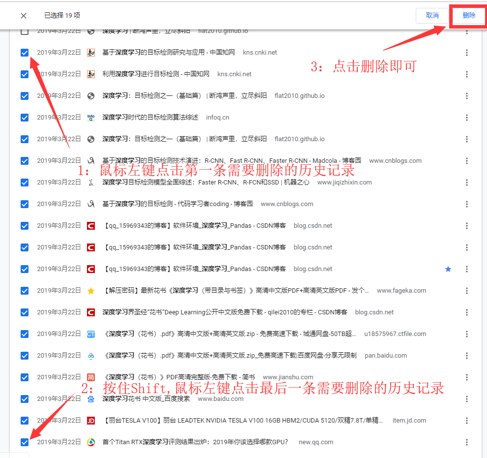Chrome 批量删除指定站点历史记录
