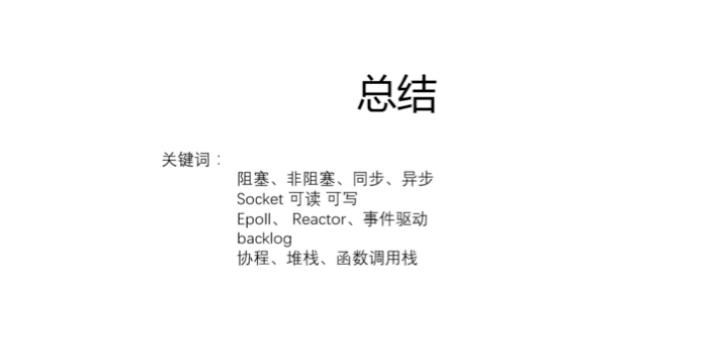 深入浅出网络编程与Swoole内核