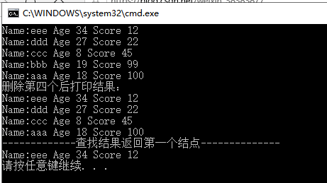 数据结构-链表2-链式存储