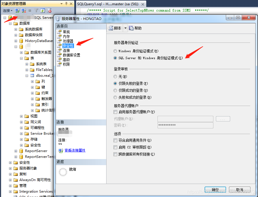 数据库右键-安全性-SQL Server 和 Windows 身份验证模式