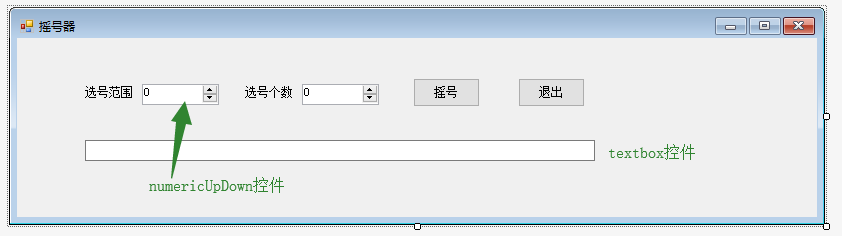 c# 简单摇号器实现，自定义摇号范围与选号个数