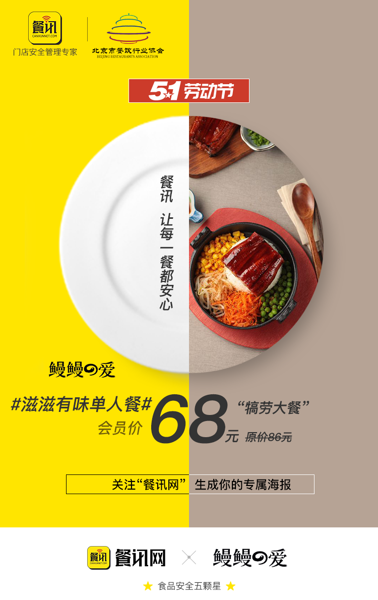 餐讯网一口气CP了30+餐饮品牌，共同发起“5.1犒劳大餐”活动