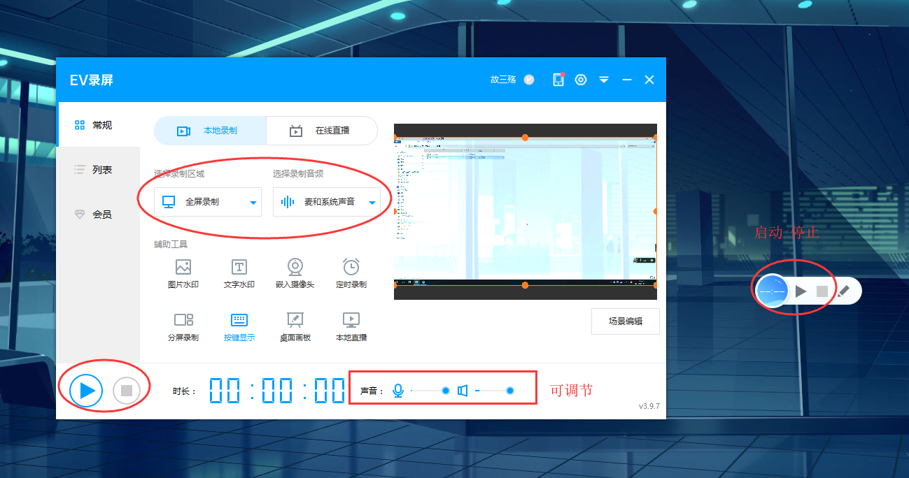 【ev 錄屏】電腦音視頻錄製軟件:ev 錄屏——下載和安裝