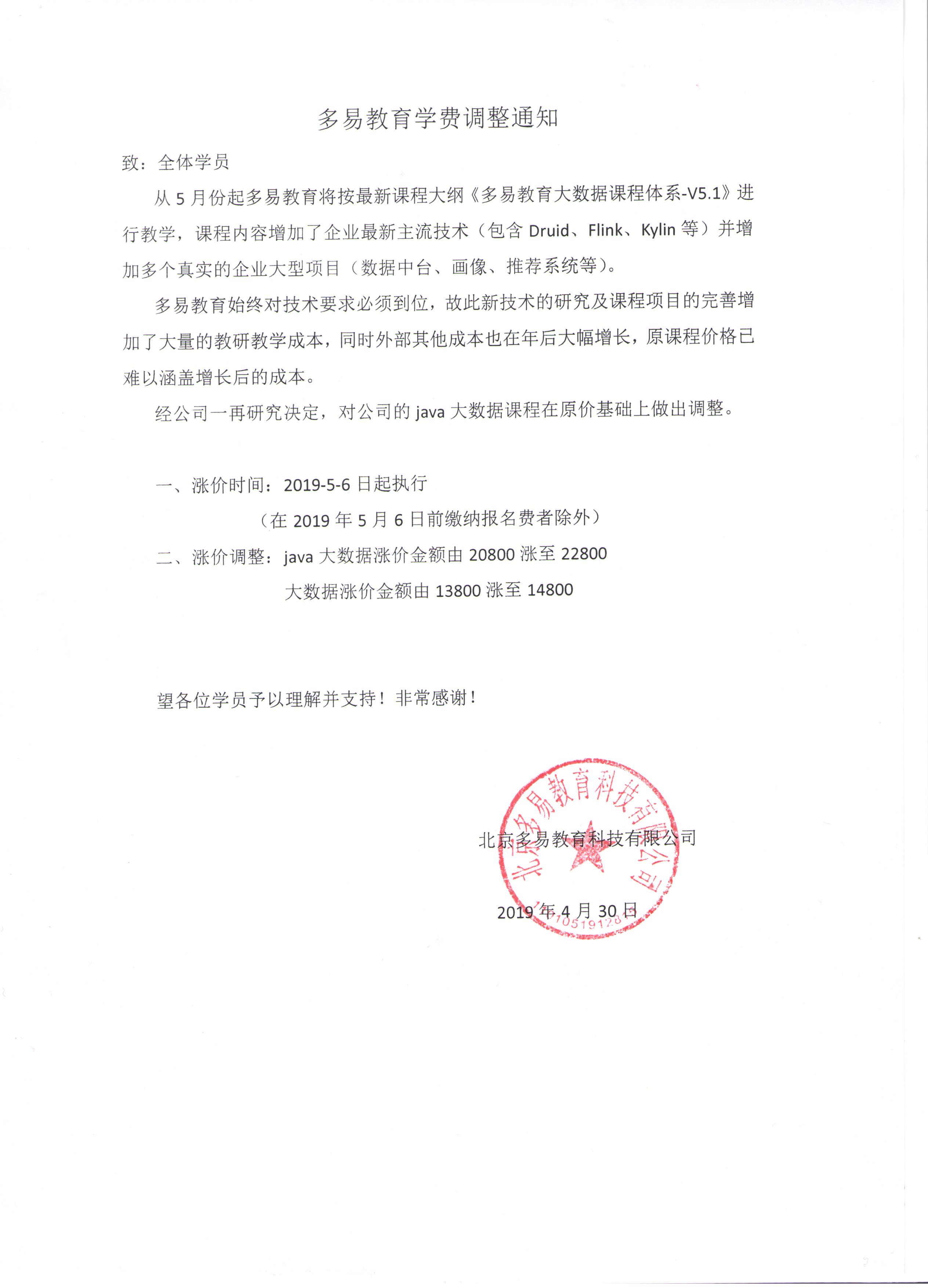 多易教育大数据课程学费调整通知 Sinat 的博客 Csdn博客