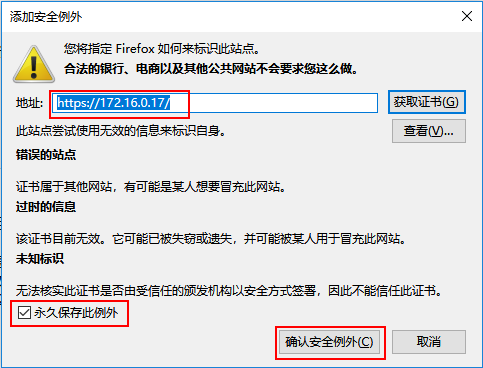 浏览器HTTPS访问问题