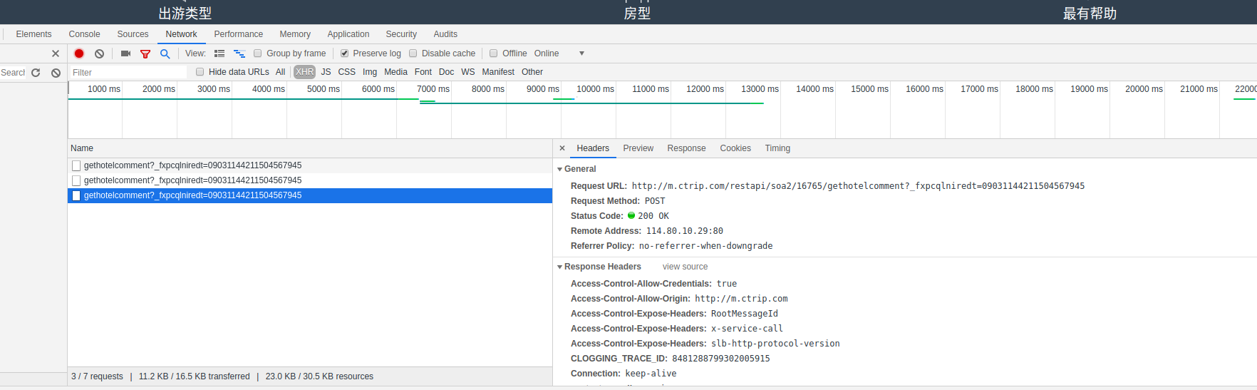 Python爬虫爬取酒店评价 携程 Function Vodmort 的博客 Csdn博客 Python爬取携程酒店评论