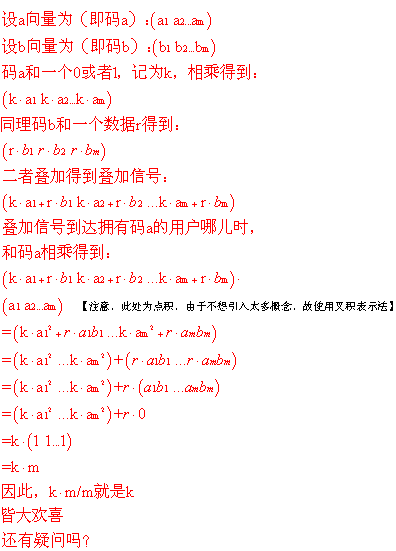 计算机网络与无线通信系统学习10：码分多址(CDMA)的本质-正交之美