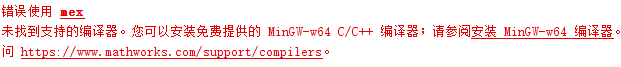 mex错误提示