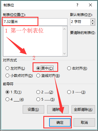 论文中公式居中编号右对齐_利用制表符将公式居中