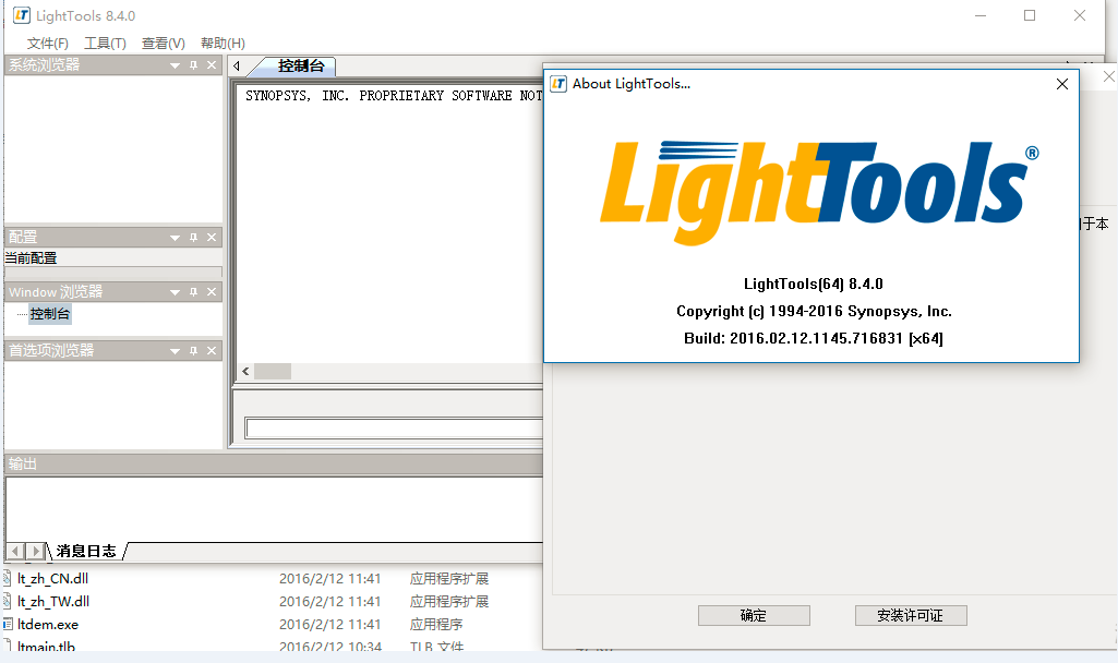 LightTools( 32-64) 8.4.0下载与安装方法，lighttools免费版，lighttools(光学建模软件)【亲测有效】