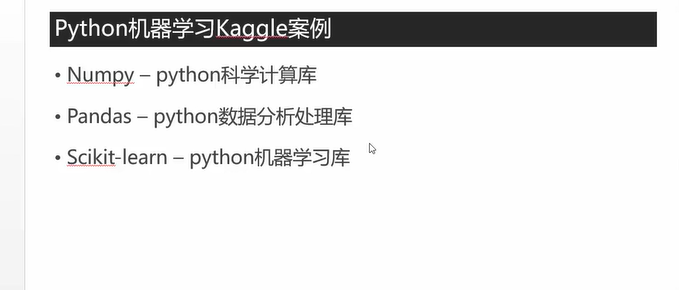 机器学习用到的三种库