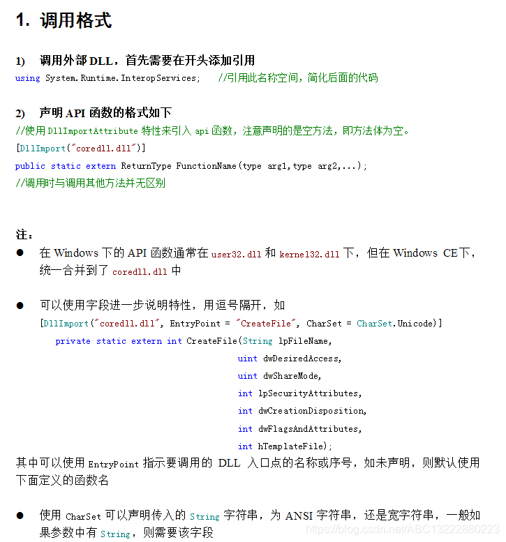 C#中调用API函数方法_c#api函数-CSDN博客