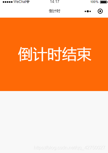 微信小程序之实现倒计时功能 鳗鱼丝小鱼干的博客 程序员宅基地 程序员宅基地 微信小程序之实现倒计时功能 鳗鱼丝小鱼干的博客 程序员宅基地 程序员宅基地