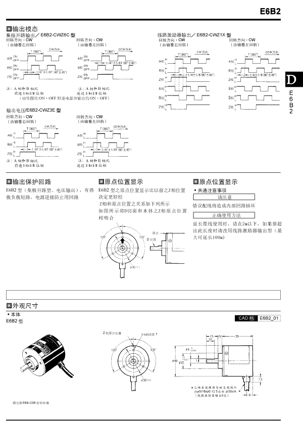 欧姆龙E6B2旋转编码器