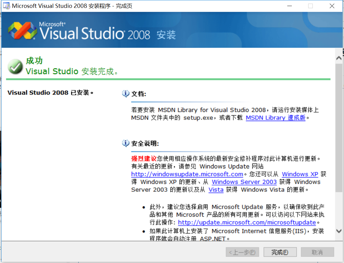 在Win10 系统中安装VS 2008