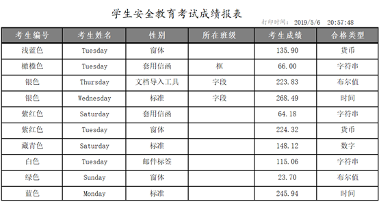 水晶报表基本使用方法