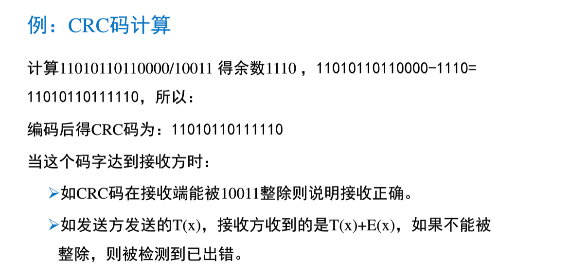 CRC循环冗余码原理简述及python代码实现_crc编码课件-CSDN博客