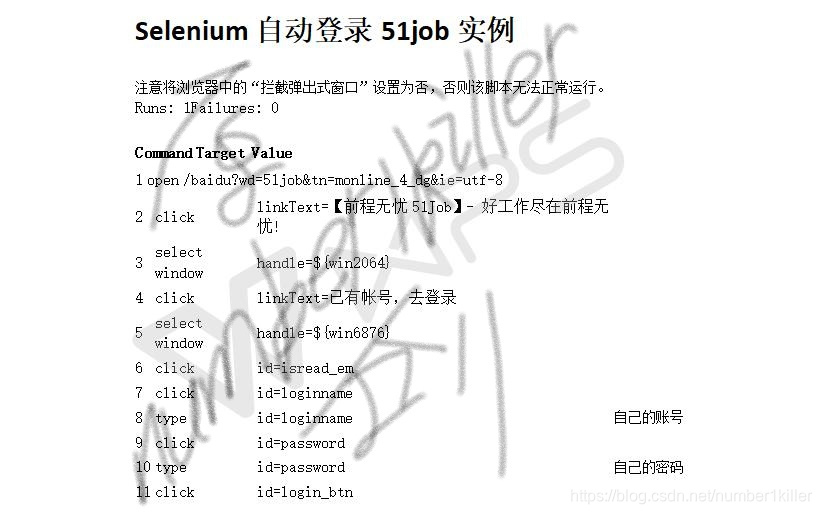 Selenium自动登录51job实例