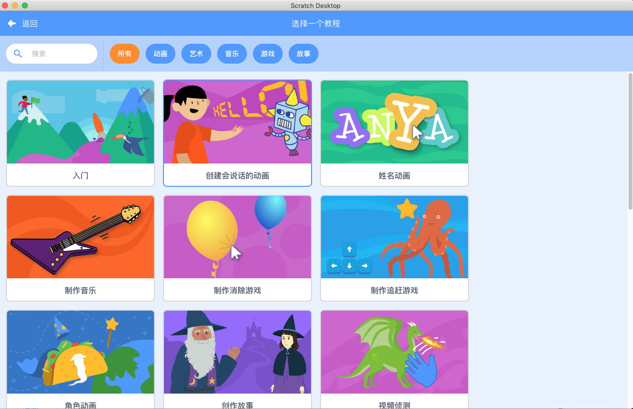 少儿编程Scratch学习教程--Scratch3.0界面简介