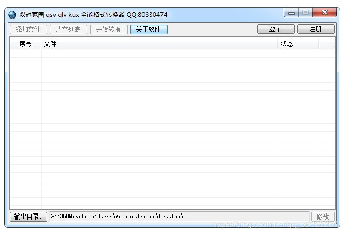 推荐一款能够将爱奇艺qsv、腾讯qlv、优酷kux完美转换成mp4的三合一全能格式转换器