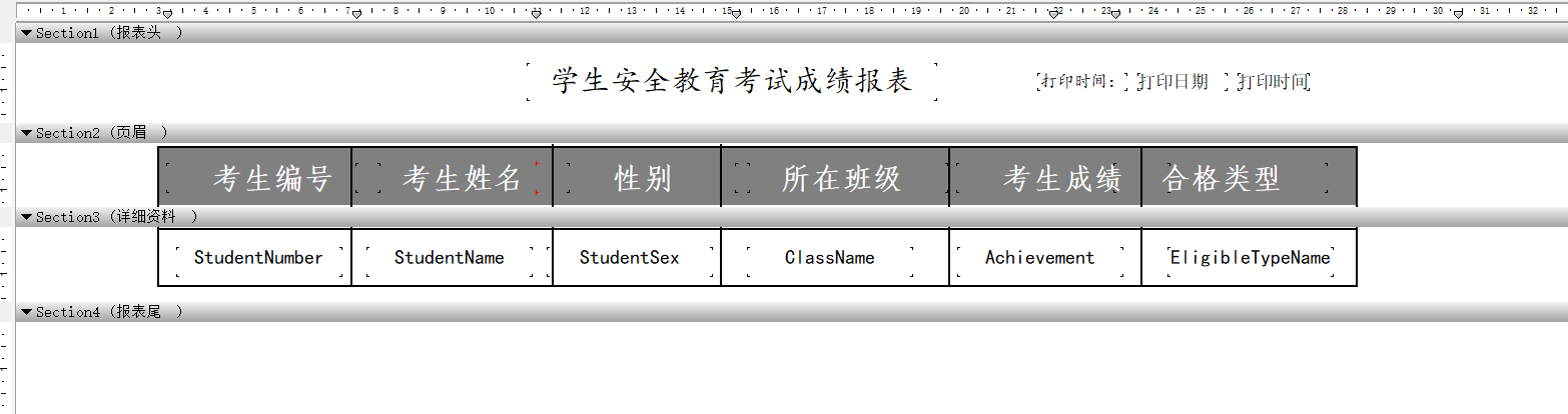 水晶报表教程：手把手教你制作基本报表