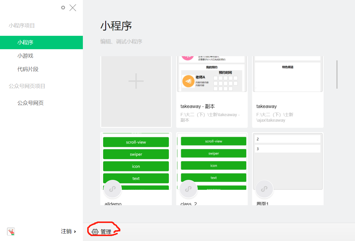 小程序