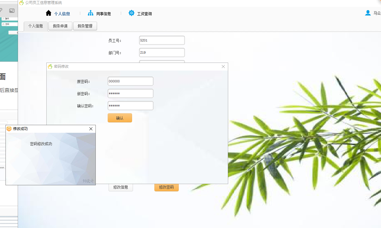 员工管理系统实战基于java的swing界面框架之员工个人信息界面三