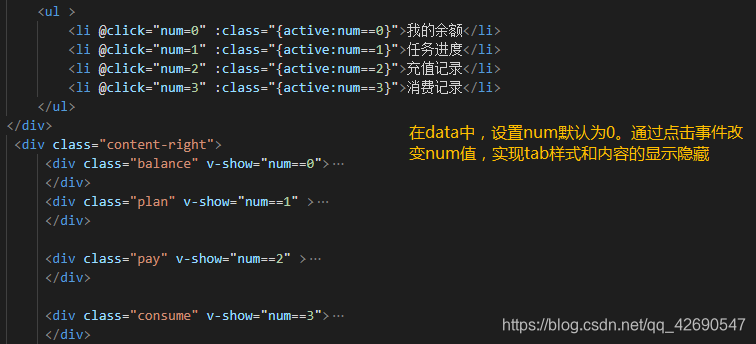 点击切换vue的tab