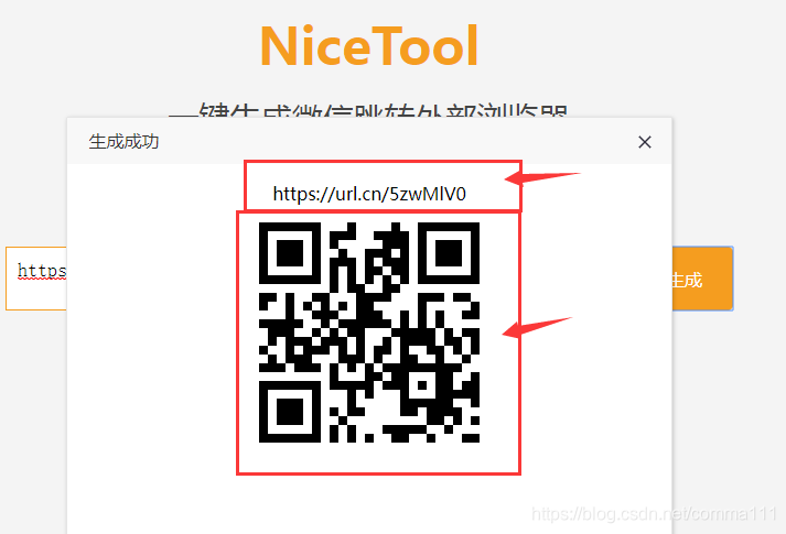 生成的二维码和链接
