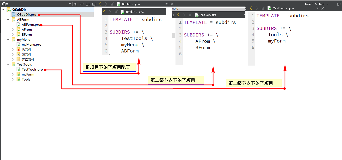 Qt 之 pro 子项目开发