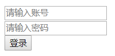 HTML的登录界面怎么把请输入账号写在框内