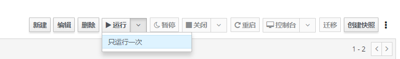 运行一次