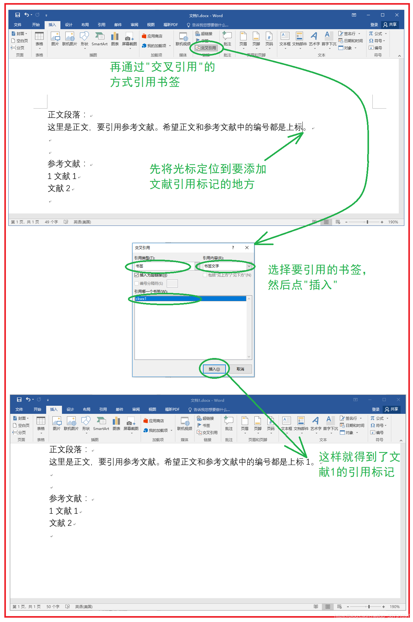 交叉引用书签