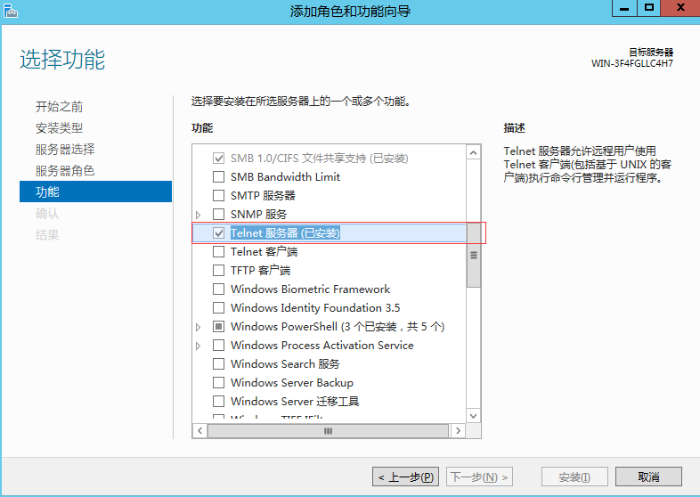 windows server2012安装telnet[亲测有效]