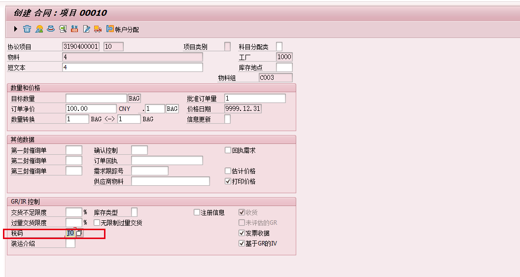 创建框架协议（价值合同）_abap me31k bapi-CSDN博客