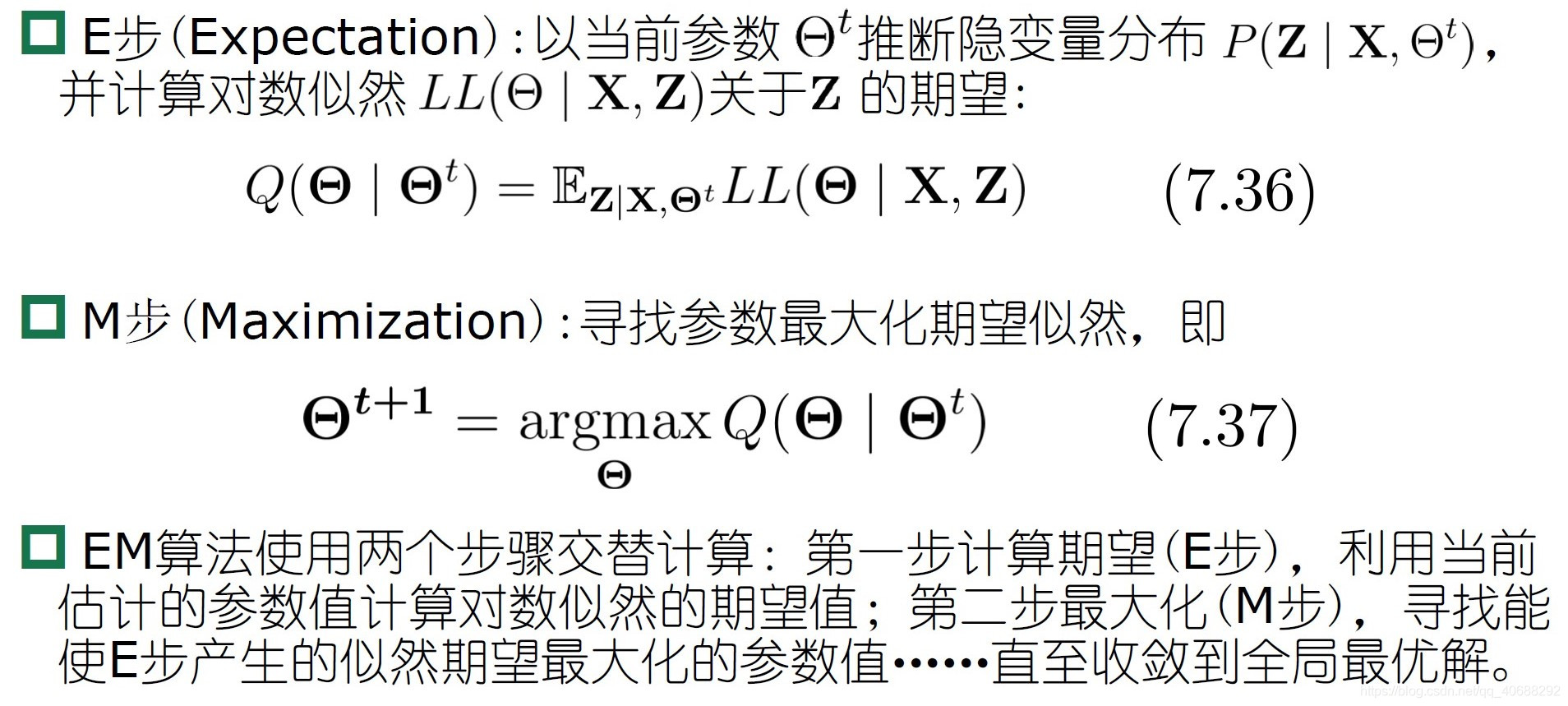 EM算法的步骤